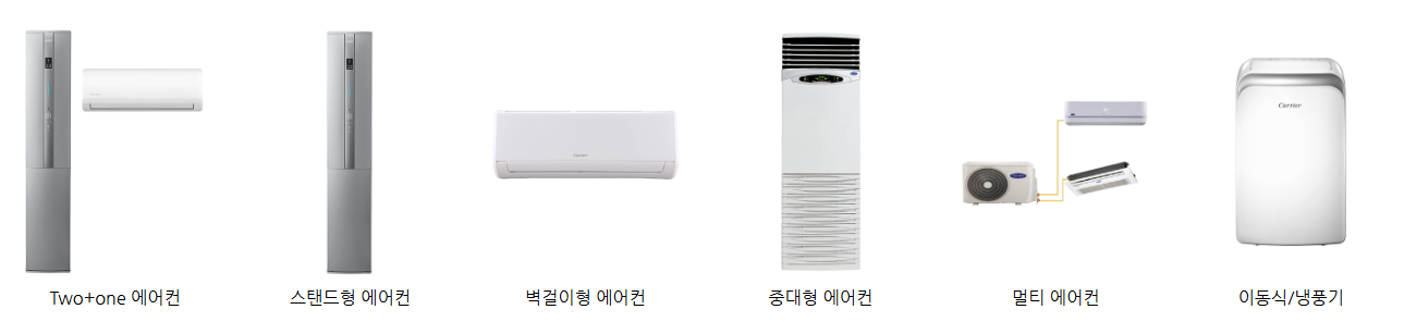 캐리어 에어컨 as 고객센터 접수 방법 안내