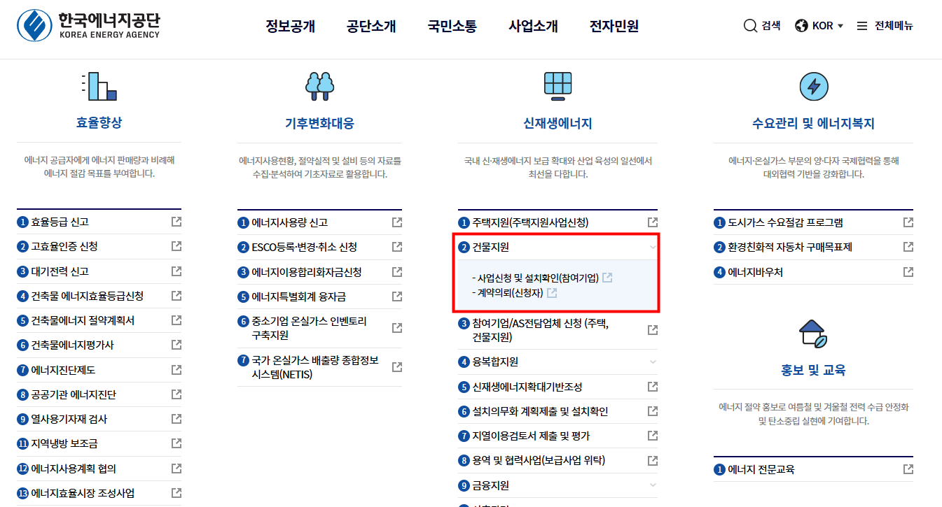 정부 공식 홈페이지 (한국에너지공단)이미지