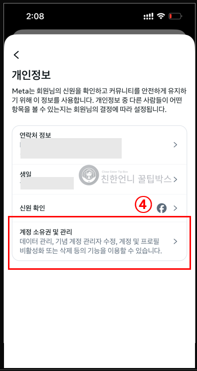 인스타그램 계정 삭제 탈퇴 하는 방법 (PC/모바일) 이미지
