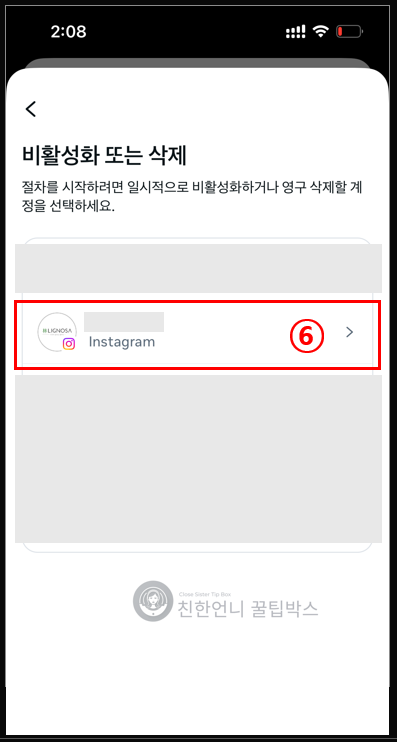 인스타그램 계정 삭제 탈퇴 하는 방법 (PC/모바일) 이미지