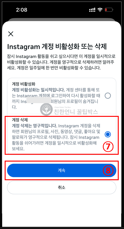 인스타그램 계정 삭제 탈퇴 하는 방법 (PC/모바일) 이미지