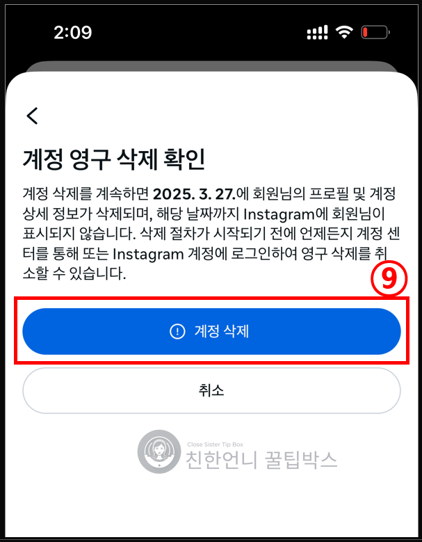 인스타그램 계정 삭제 탈퇴 하는 방법 (PC/모바일) 이미지