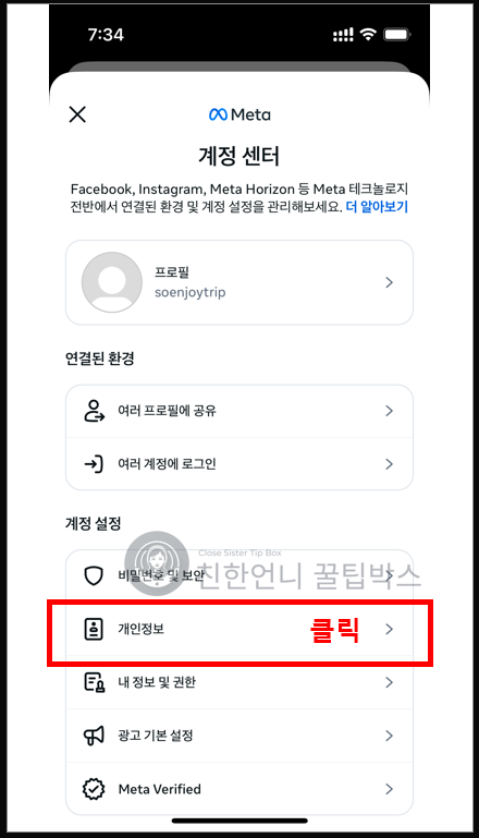 인스타그램 계정 비활성화 이미지