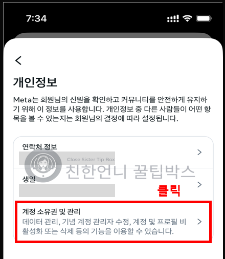 인스타그램 계정 비활성화 이미지