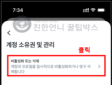 인스타그램 계정 비활성화 이미지