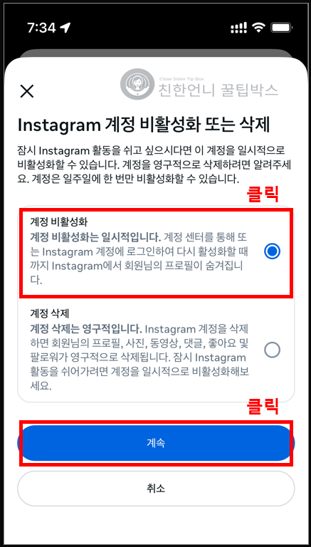 인스타그램 계정 비활성화 이미지