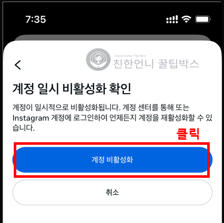 인스타그램 계정 비활성화 이미지