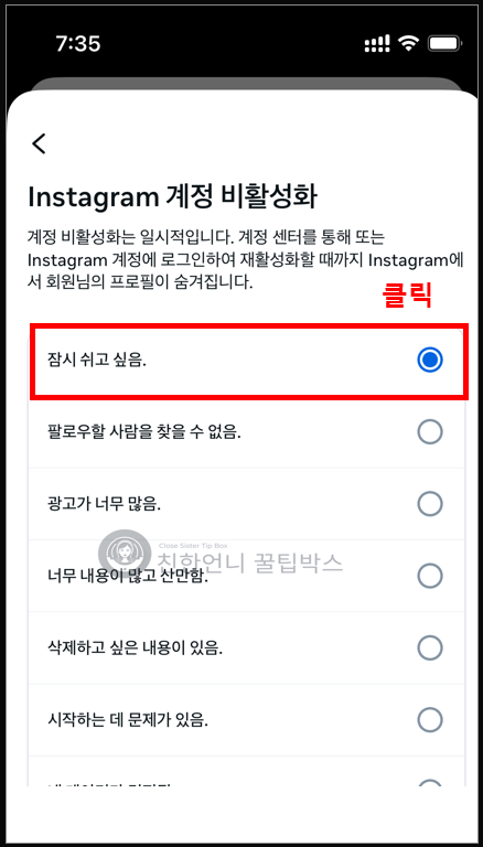 인스타그램 계정 비활성화 이미지