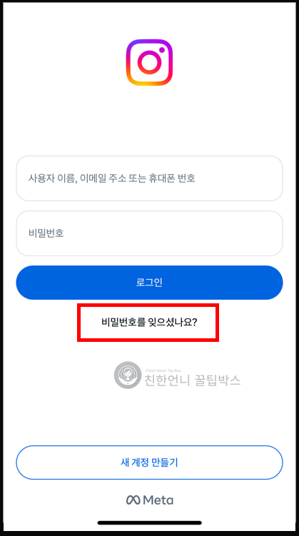 인스타그램 비밀번호 복구 이미지