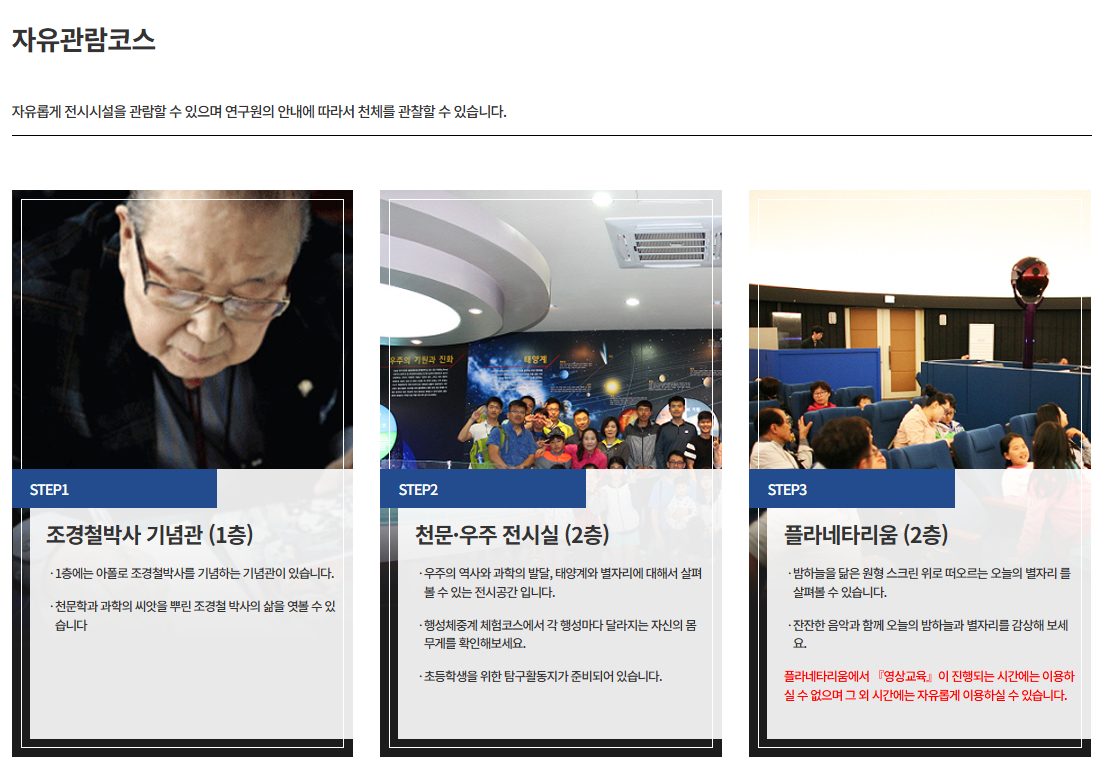 조경철천문대 자유관람코스 이미지