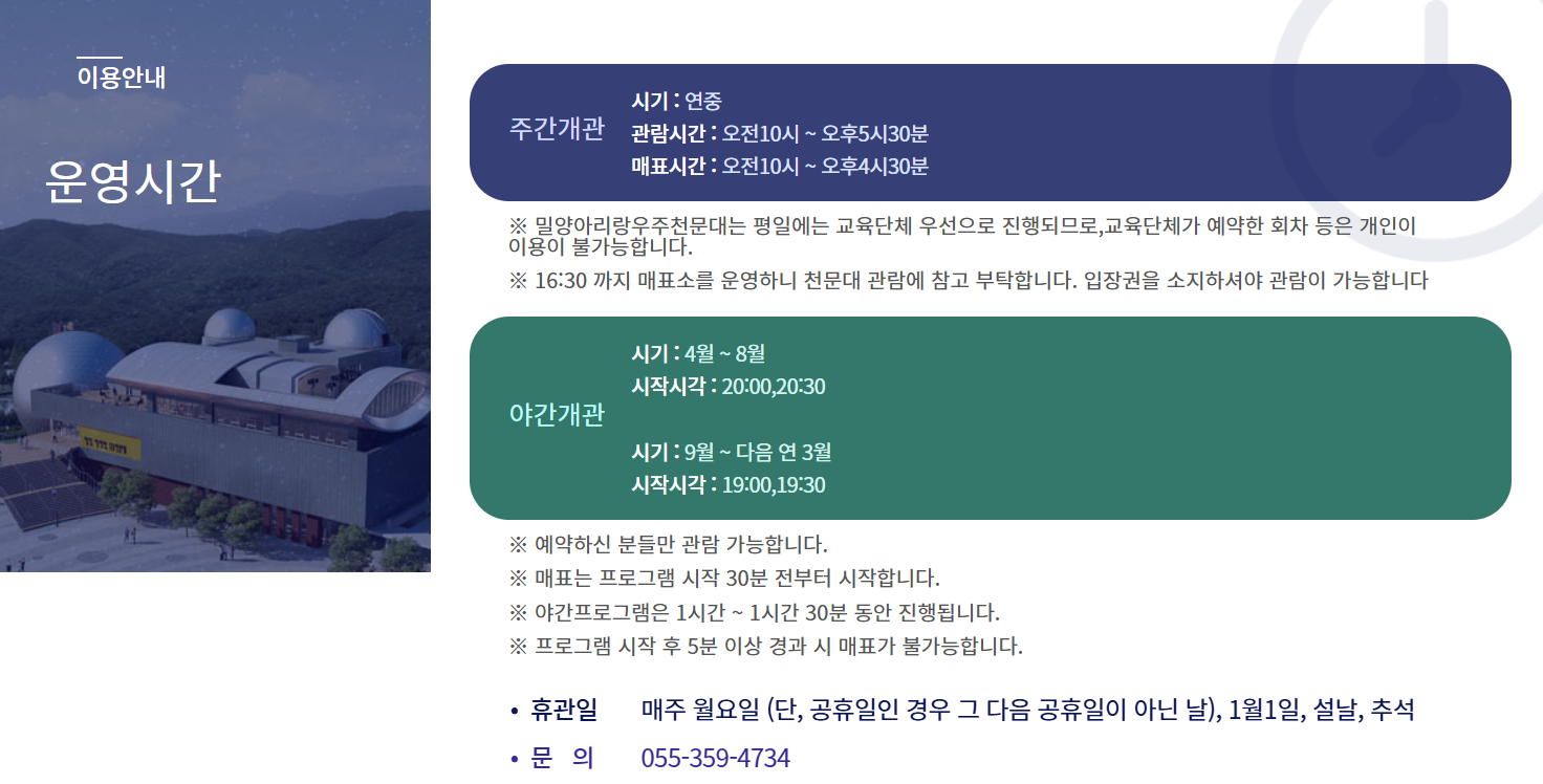 밀양아리랑우주천문대 운영시간 이미지