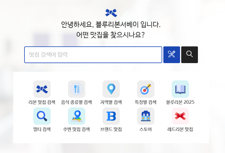 블루리본 받는법 이미지