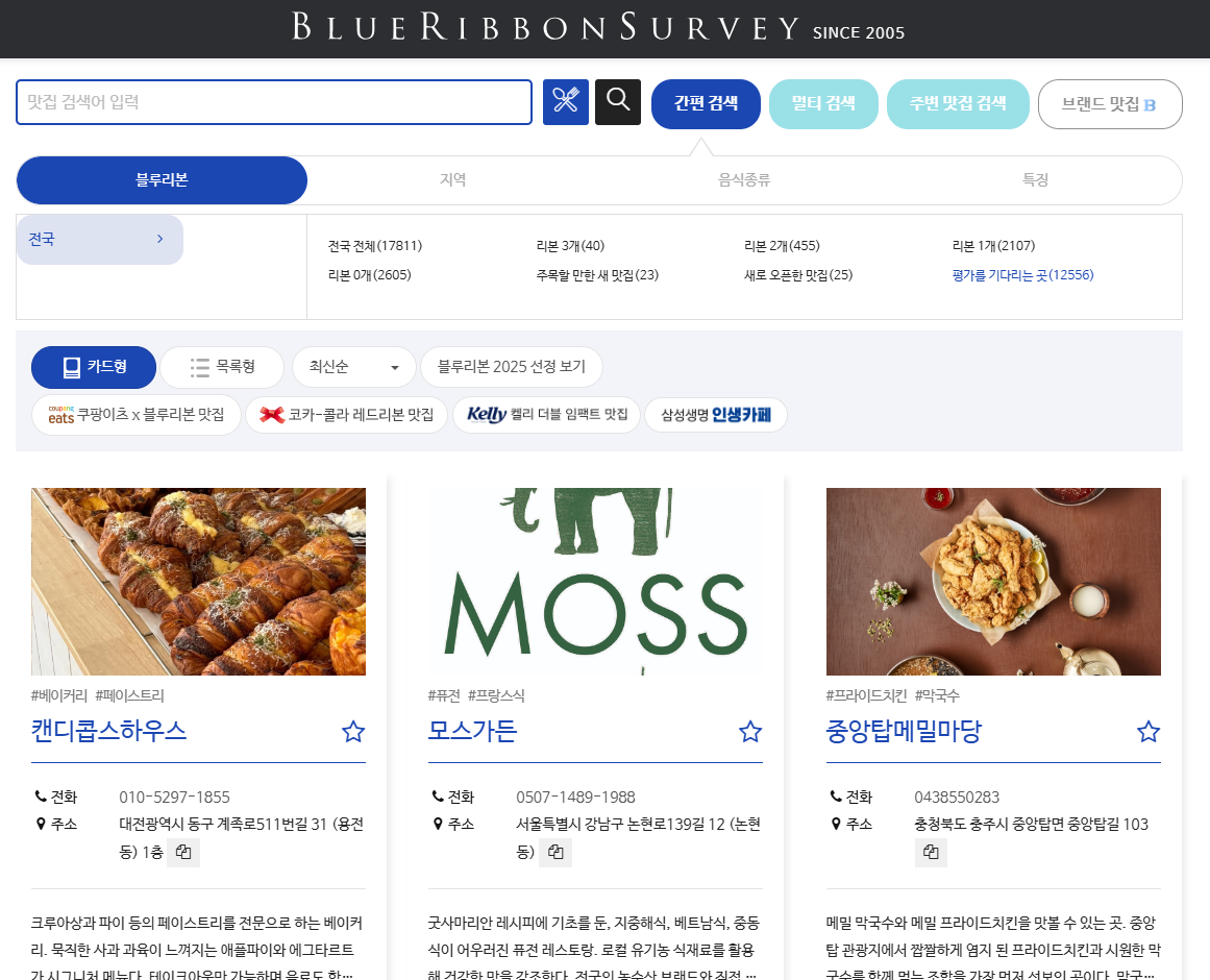 블루리본 받는법 이미지