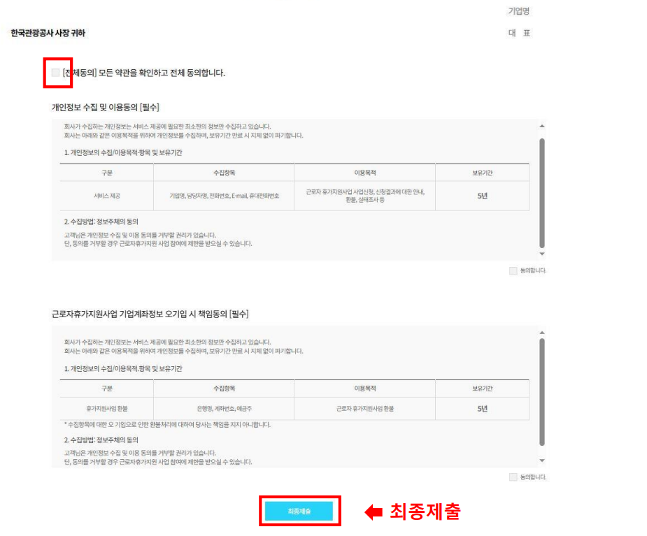 근로자 휴가 지원 사업 이미지