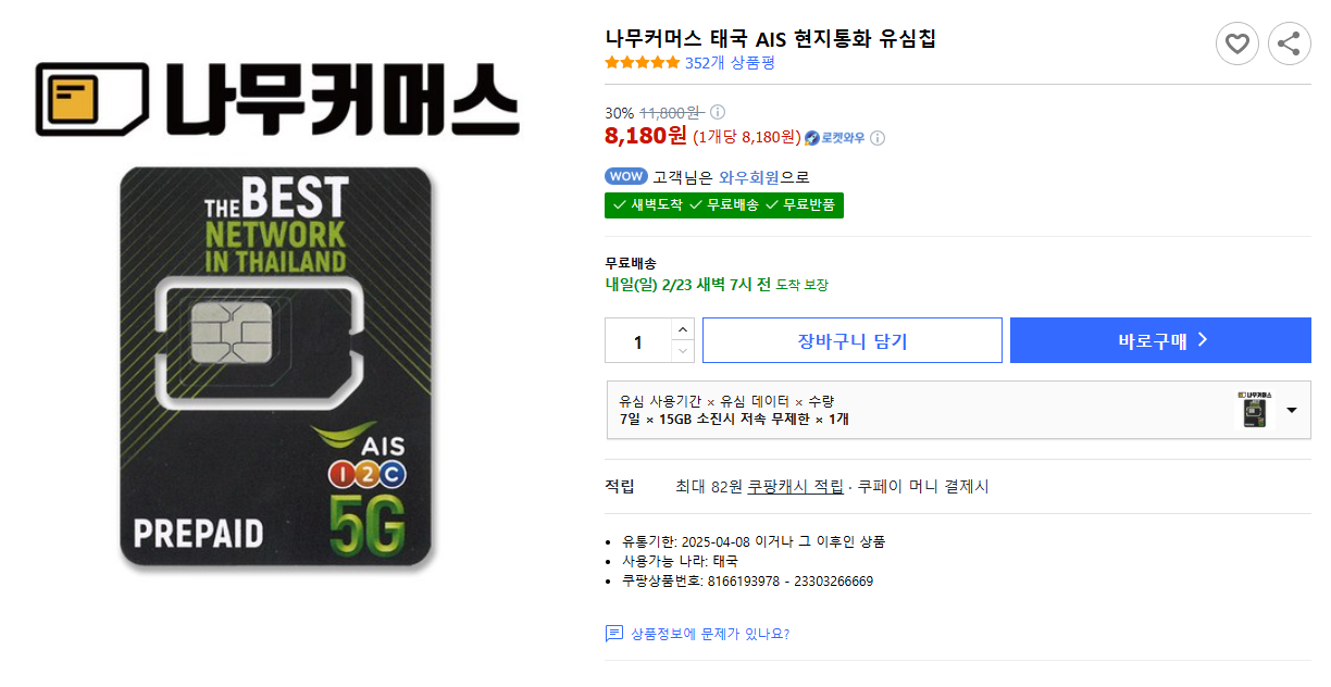 방콕 태국 준비물