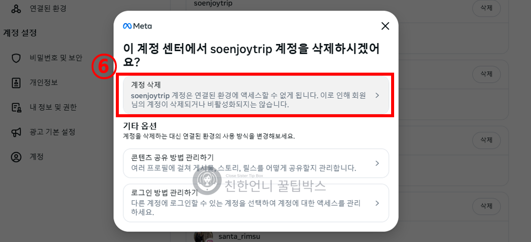 인스타그램 계정 삭제 탈퇴 하는 방법 (PC/모바일) 이미지