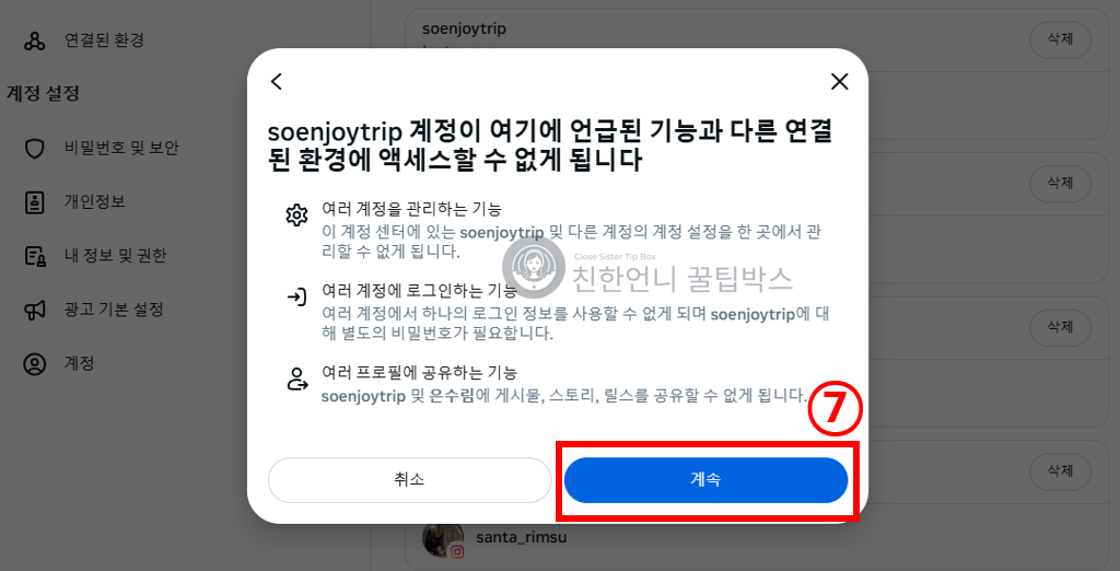 인스타그램 계정 삭제 탈퇴 하는 방법 (PC/모바일) 이미지