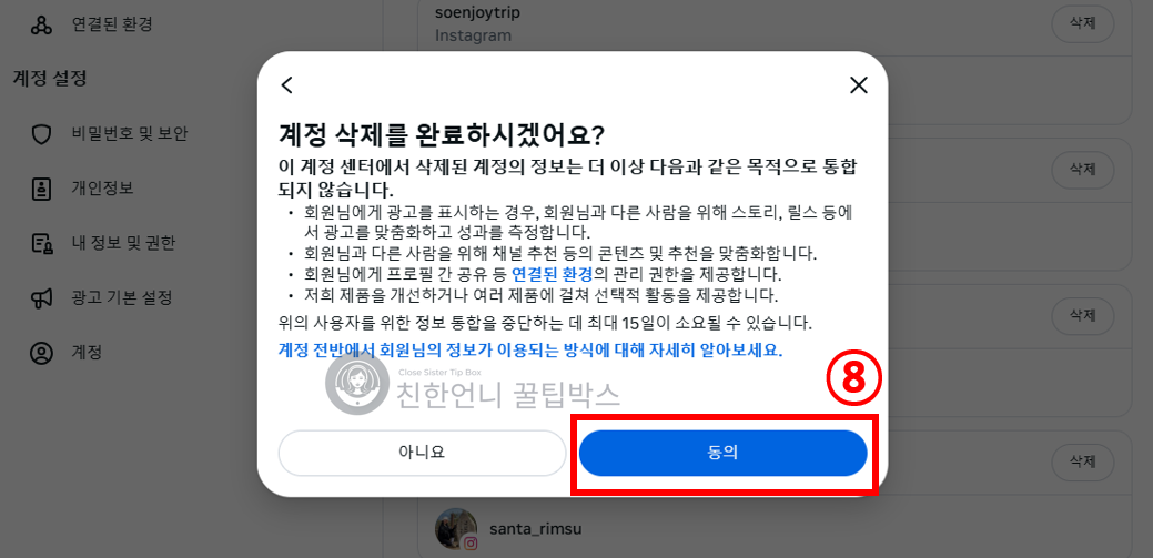 인스타그램 계정 삭제 탈퇴 하는 방법 (PC/모바일) 이미지