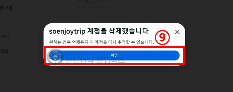 인스타그램 계정 삭제 탈퇴 하는 방법 (PC/모바일) 이미지