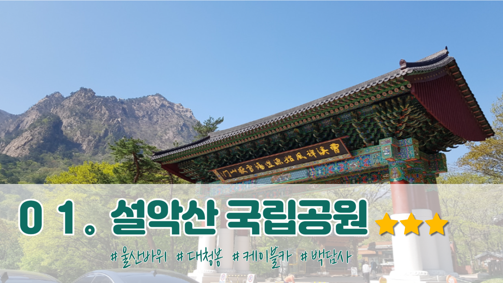 속초 가볼만한곳