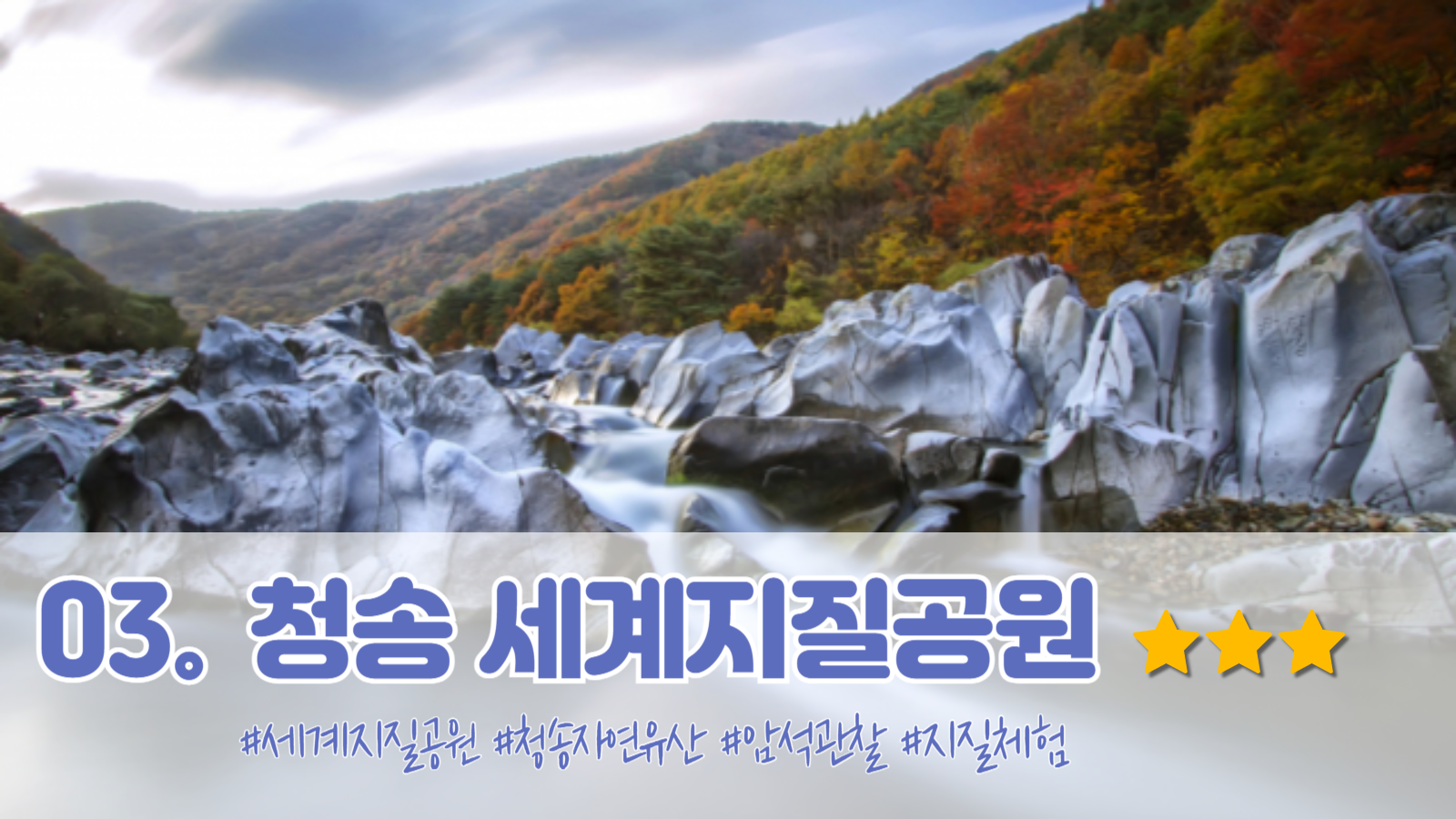 청송 가볼만한곳 이미지