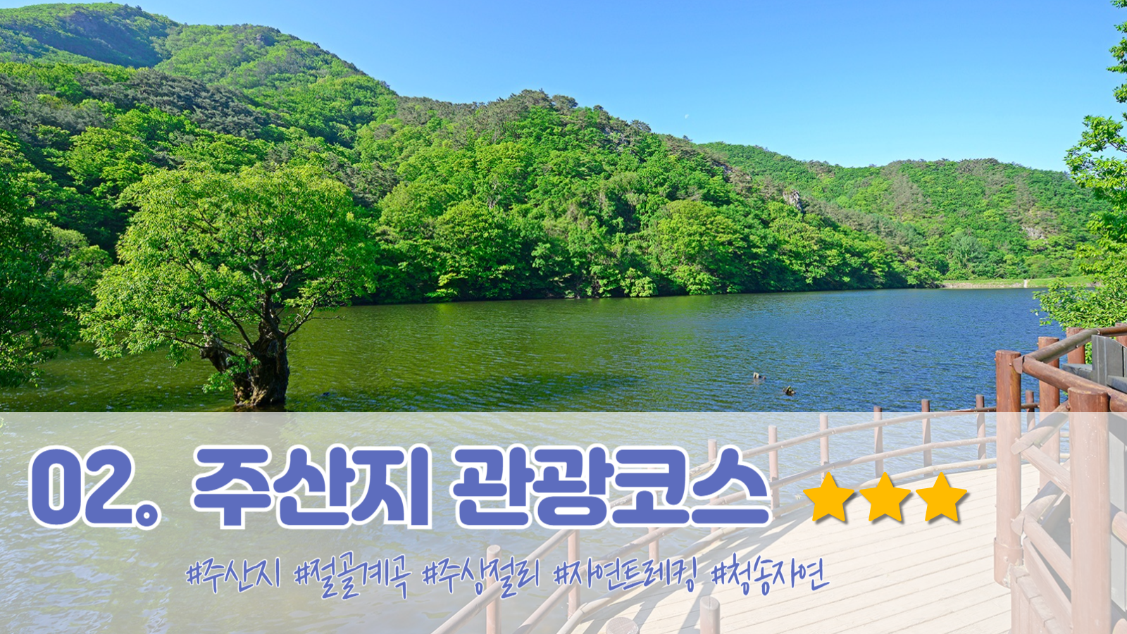 청송 가볼만한곳 이미지