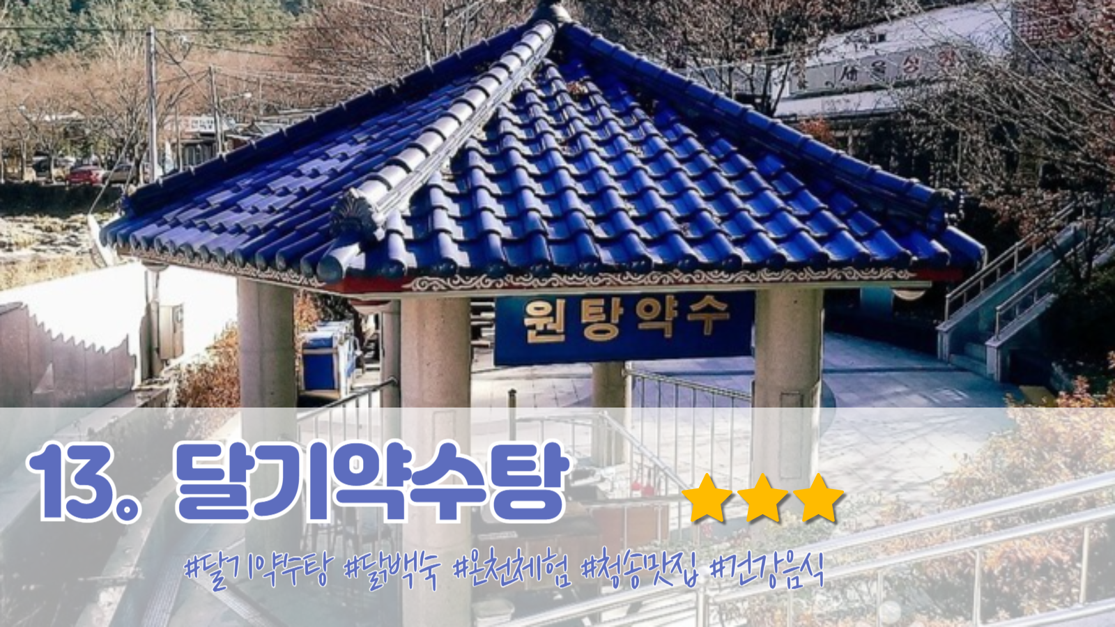 청송 가볼만한곳 이미지