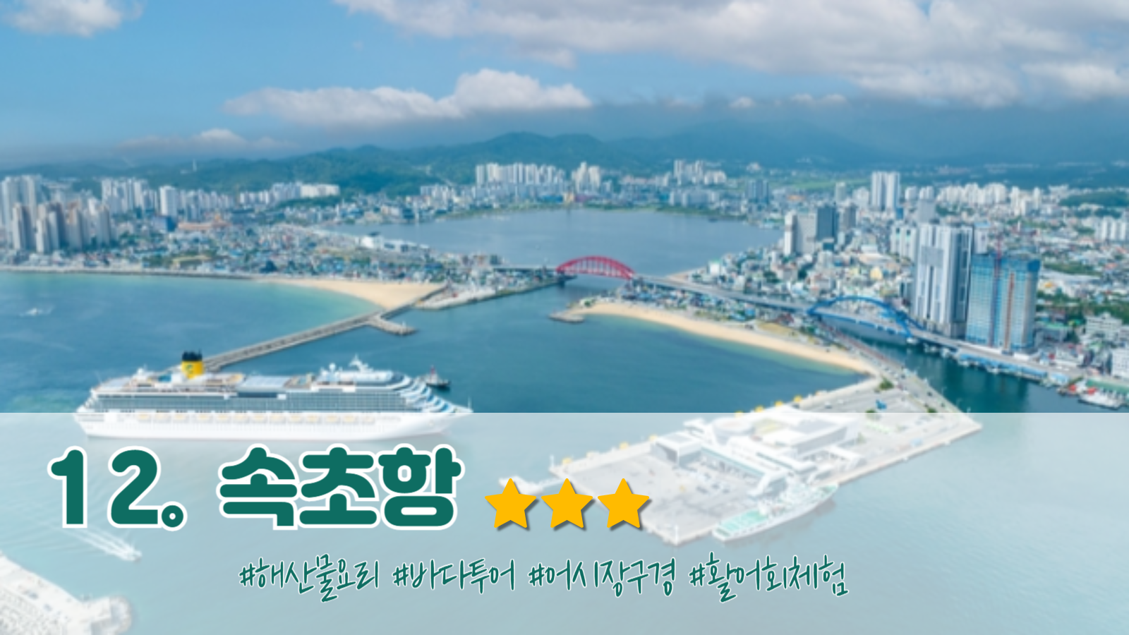 속초 가볼만한곳