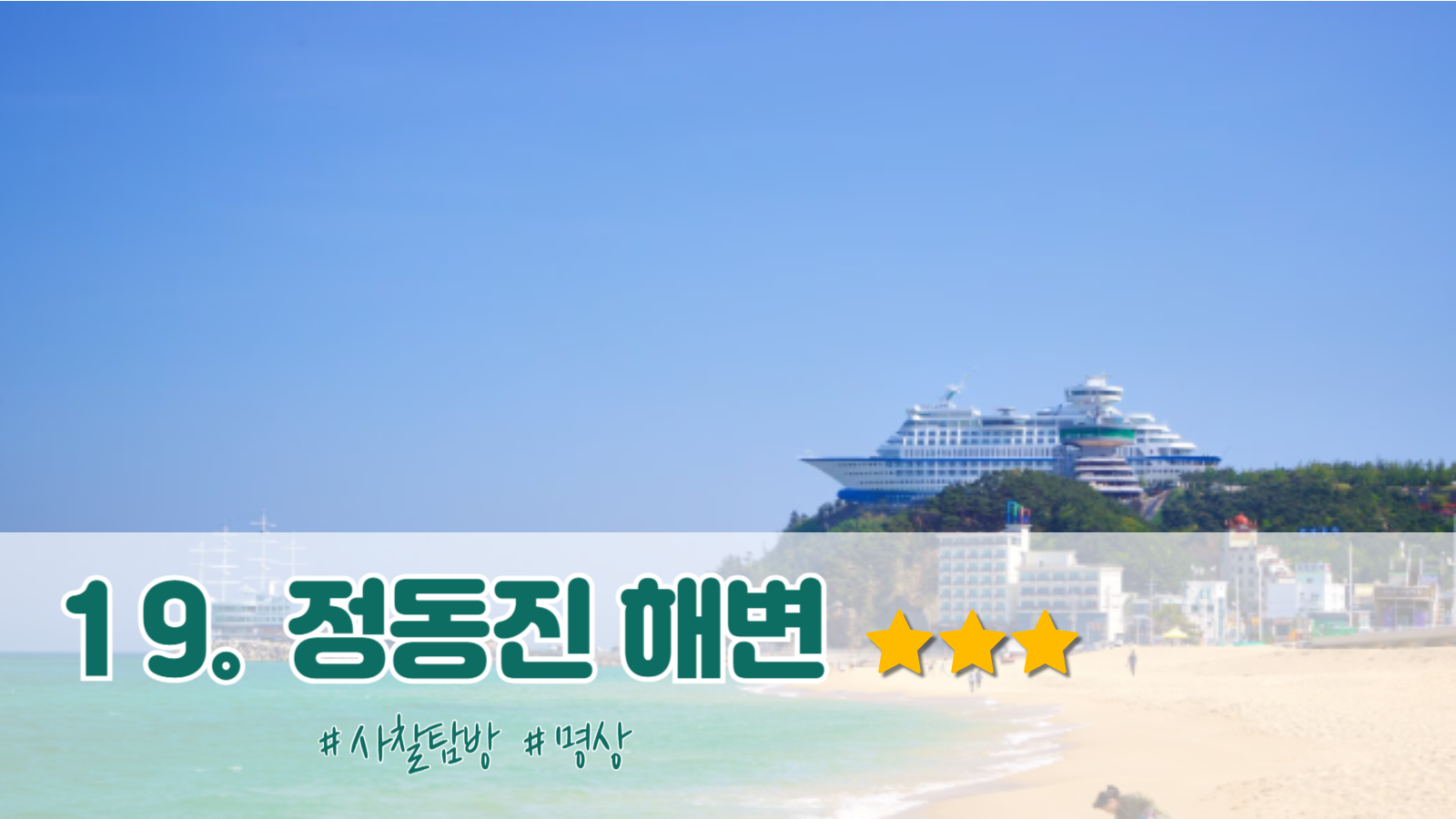 속초 가볼만한곳 이미지