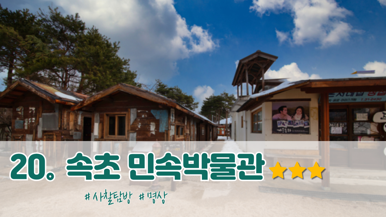 속초 가볼만한곳 이미지