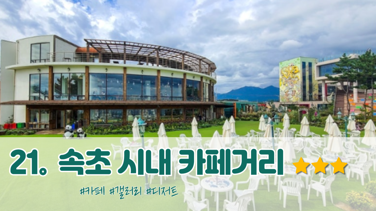 속초 가볼만한곳 이미지