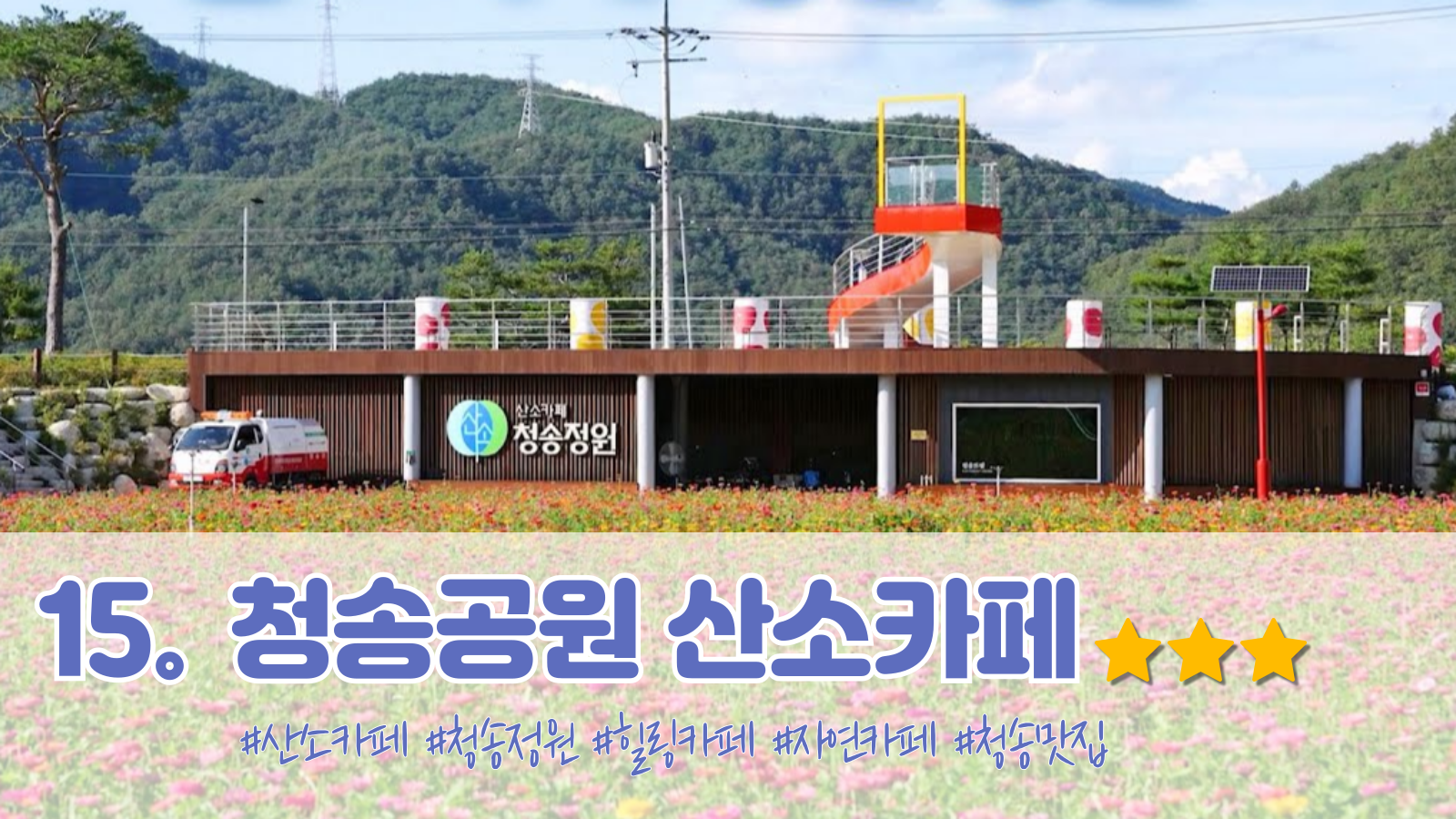 청송 가볼만한곳 이미지