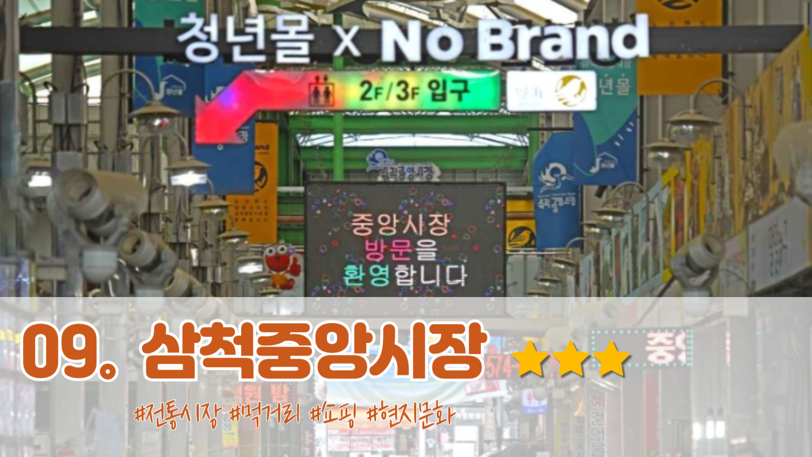중앙시장 이미지