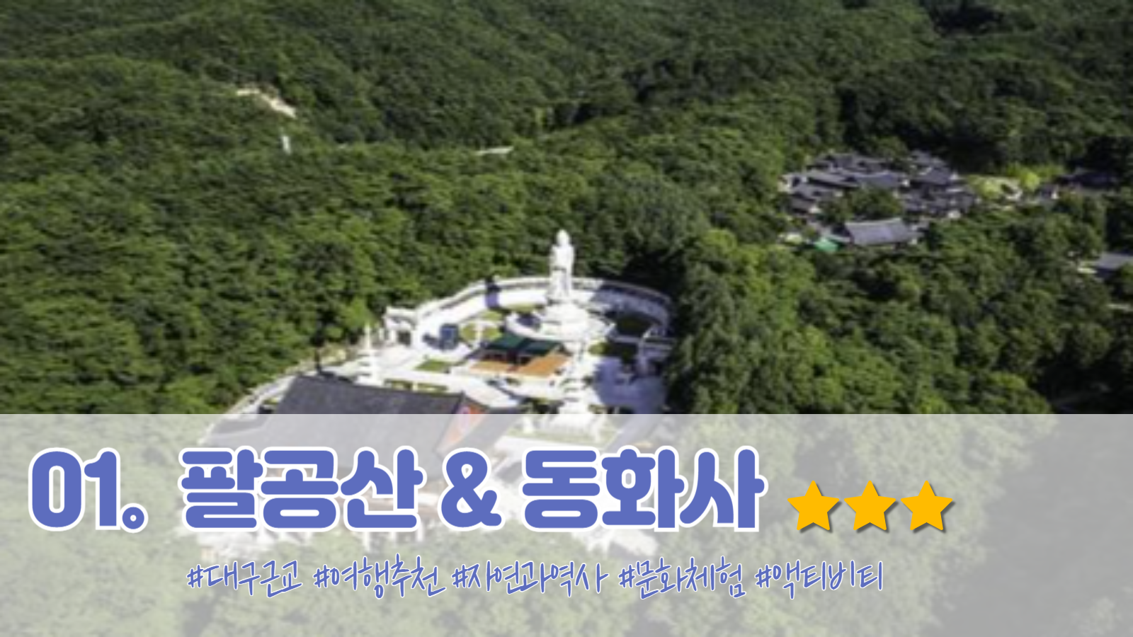 대구 근처 가볼만한곳 이미지
