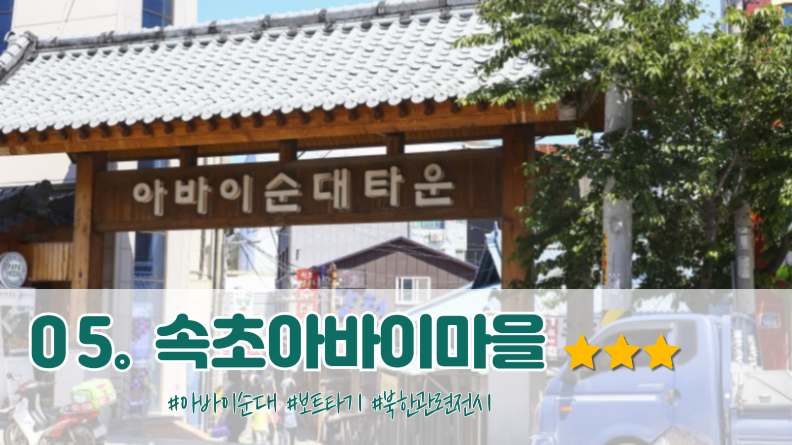 속초 가볼만한곳