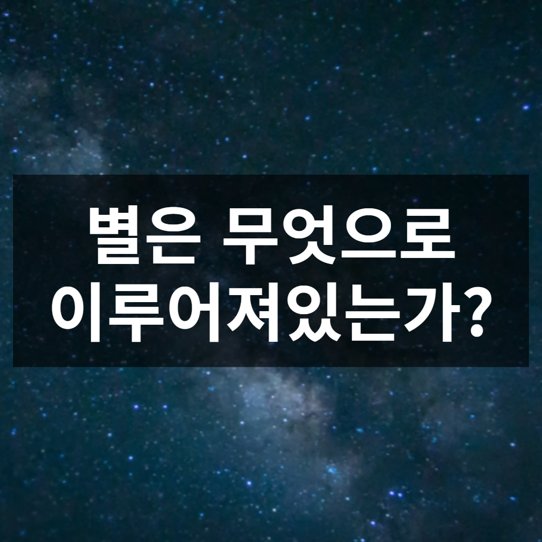 별 구성요소 썸네일