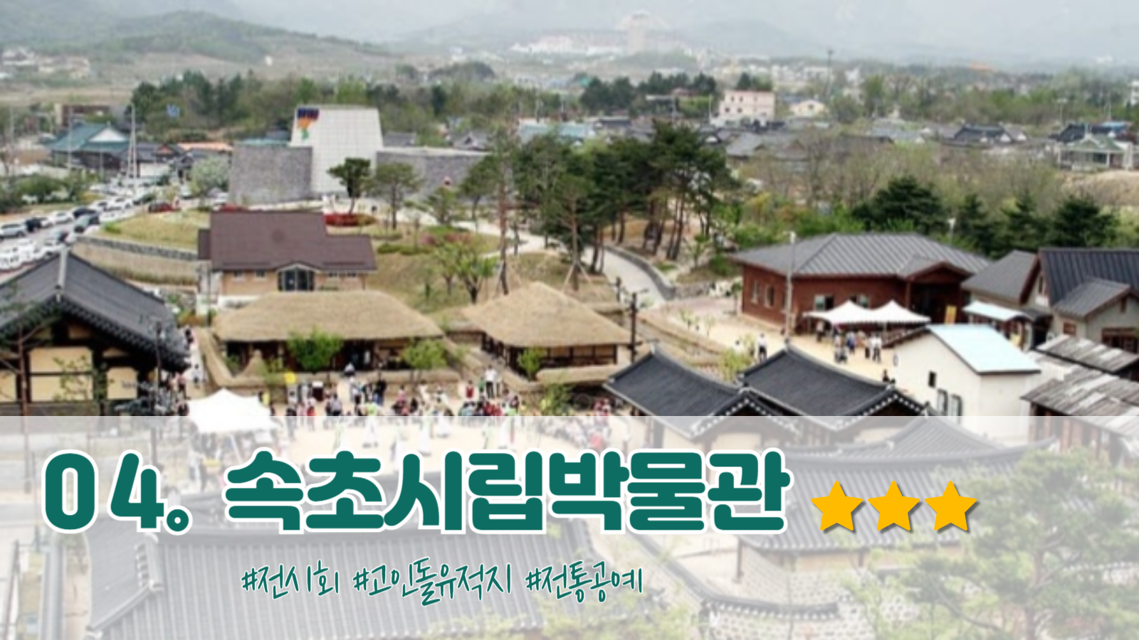 속초 가볼만한곳