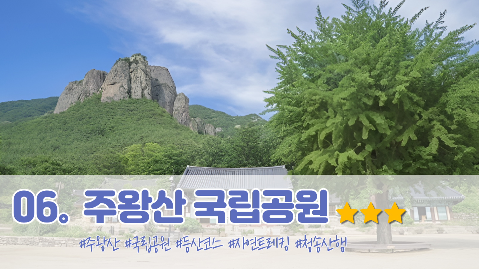 청송 가볼만한곳 이미지