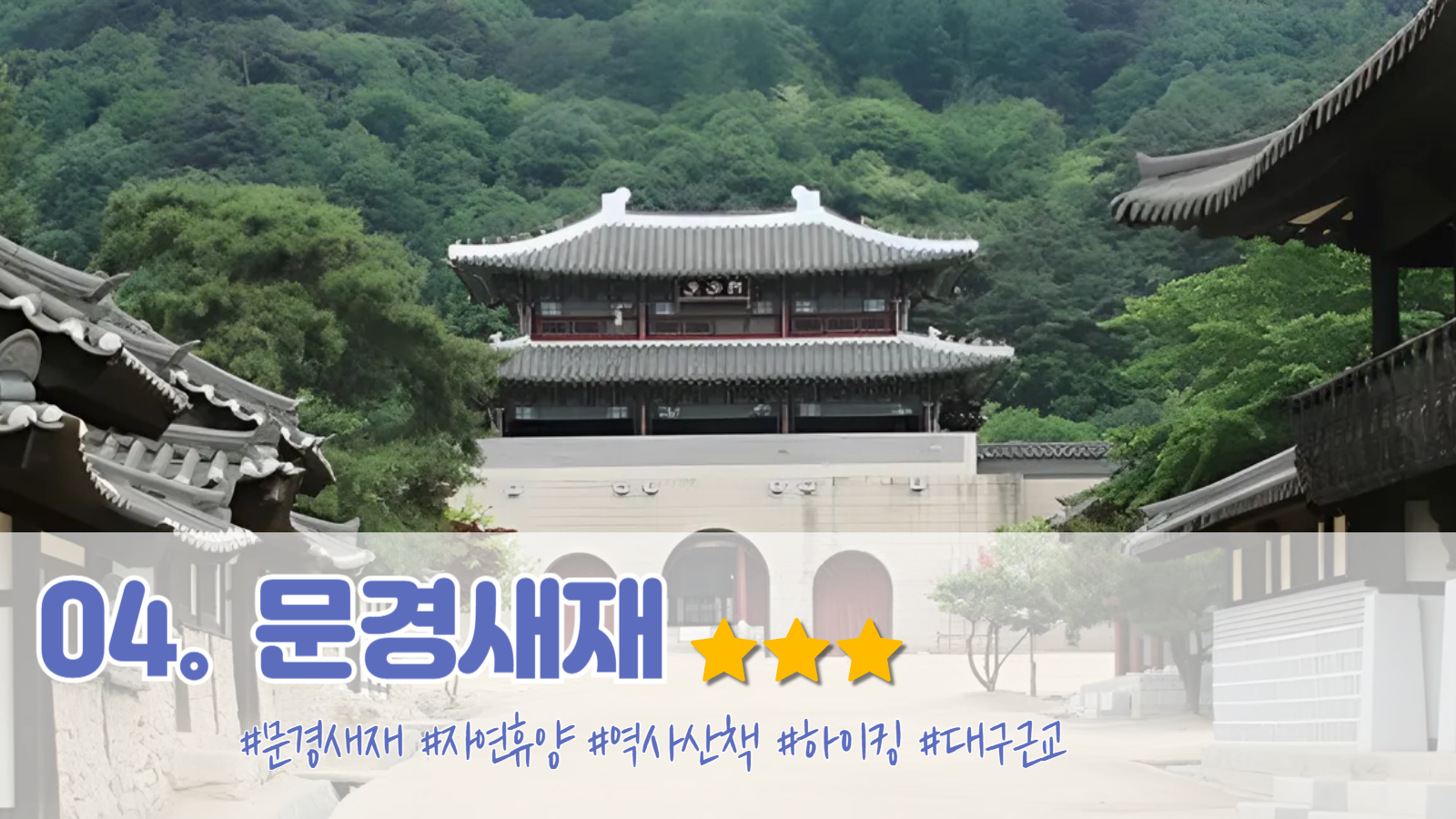 대구 근처 가볼만한곳 이미지