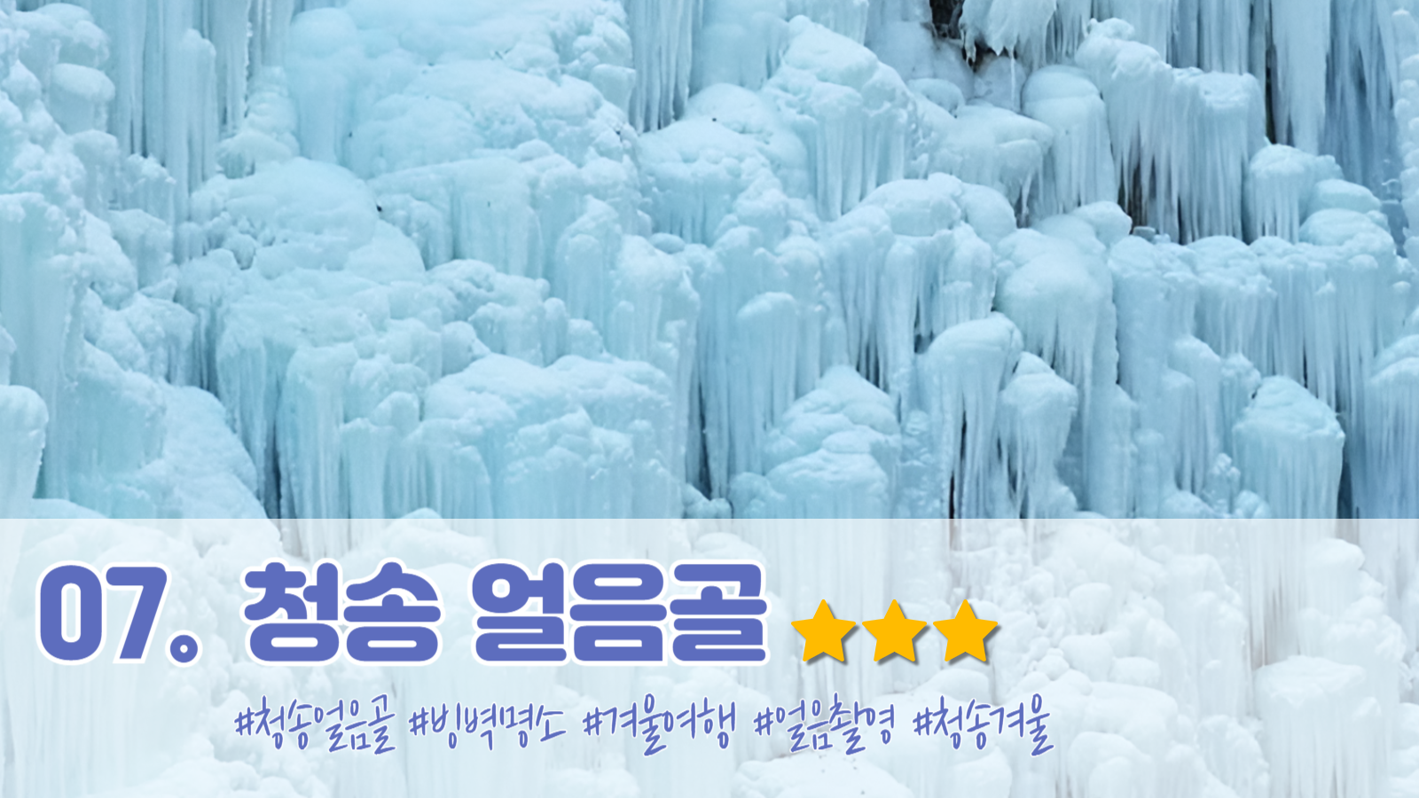 청송 가볼만한곳 이미지