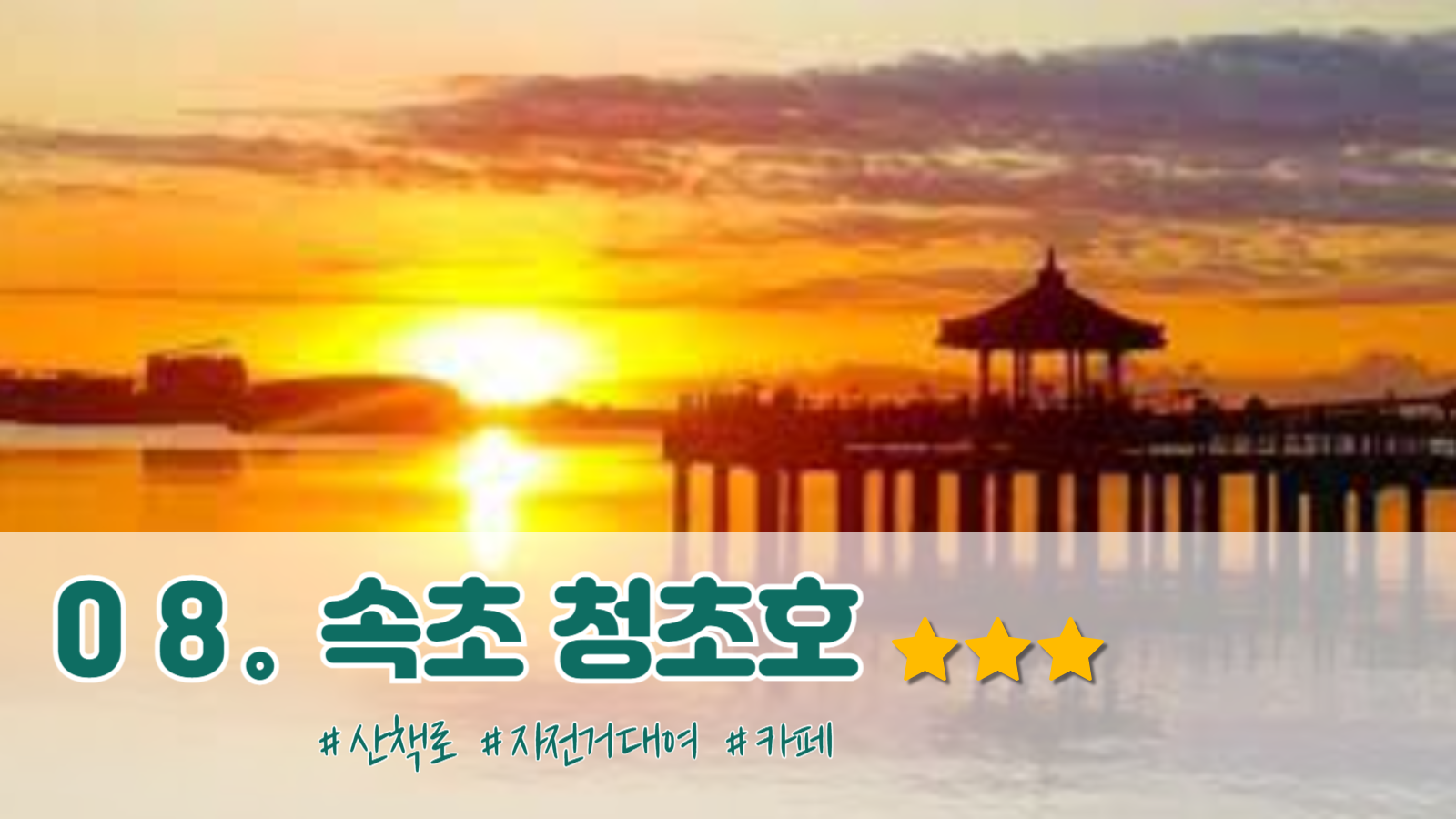 속초 가볼만한곳