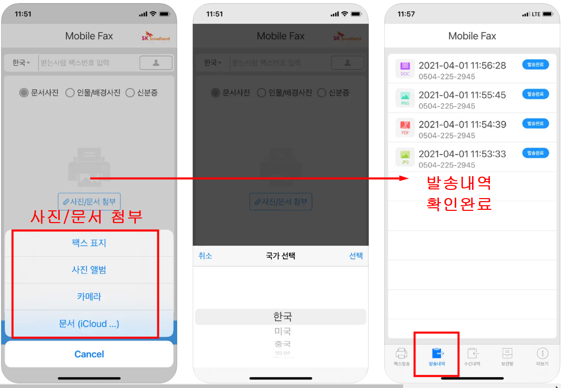 050 무료 모바일팩스 어플 핸드폰으로 팩스 수신 받기 보내기ㅣ스마트폰팩스 보내는방법 (아이폰,갤럭시)