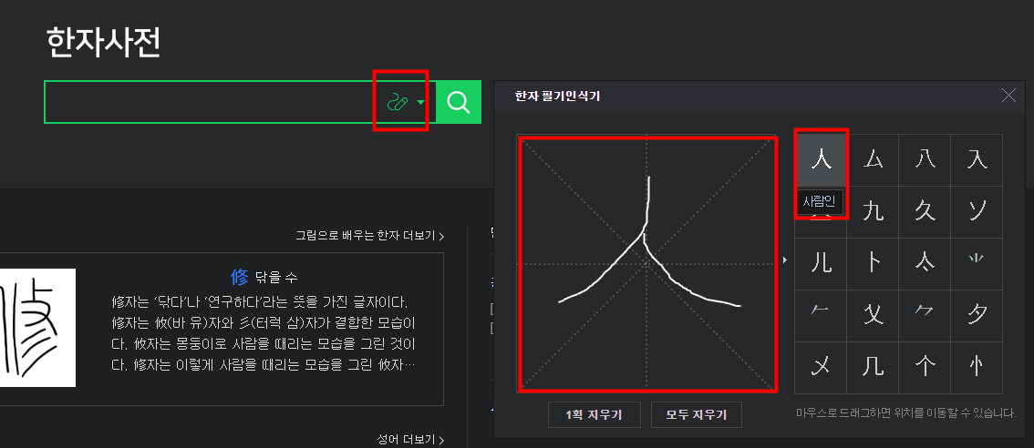 네이버 한자 사진 번역기 사용법 한문 검색 쉽게 찾기