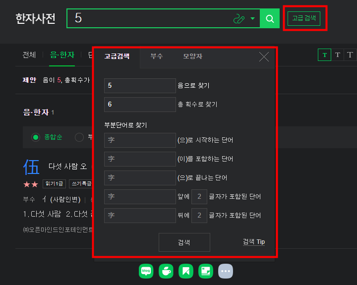 네이버 한자 사진 번역기 사용법 한문 검색 쉽게 찾기