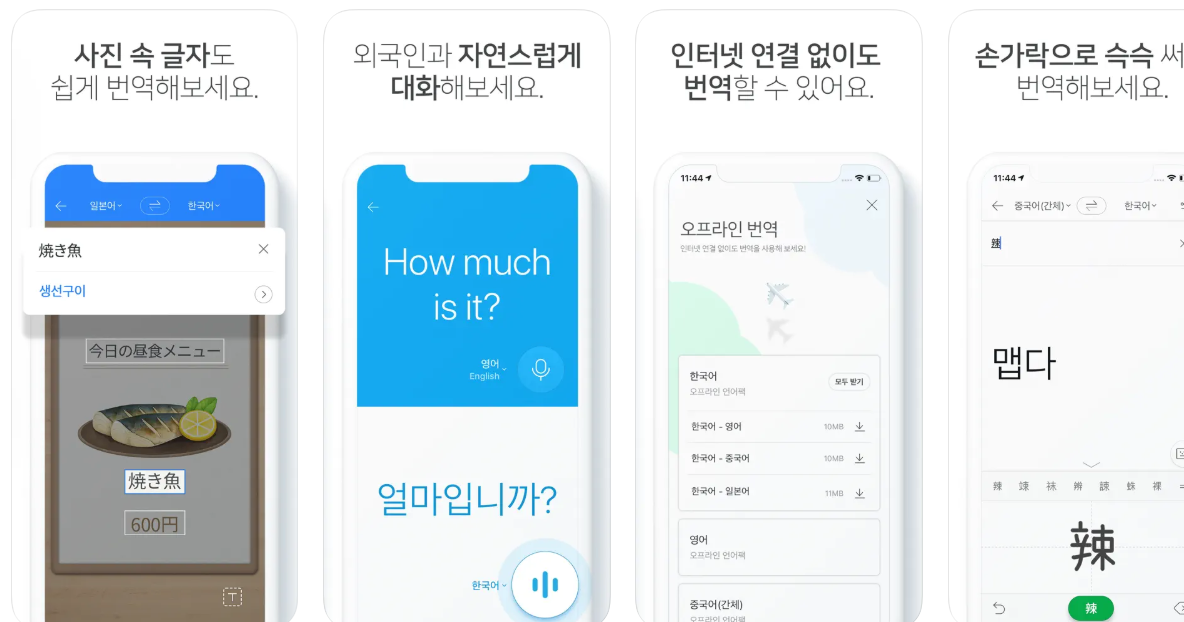 구글 파파고 앱 쉽게 다운로드하고 번역 사용하는 방법