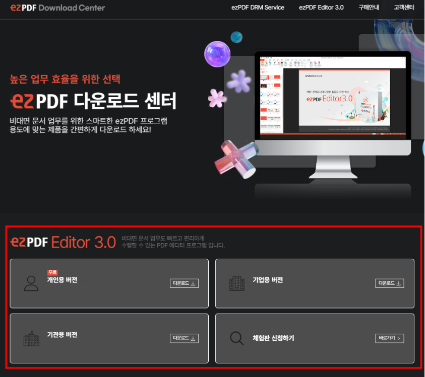 EZPDF Editer 3.0 ezPDFPrintex 무료 다운로드, 용량 줄이기 및 합치기 (EZGIF)