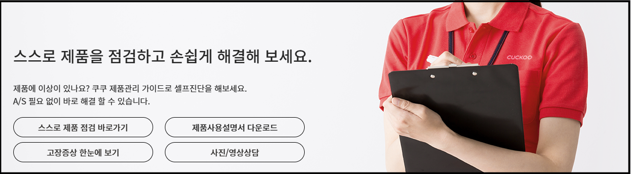 쿠쿠정수기 고객센터 전화번호 서비스센터 렌탈 이전설치 해지 방법