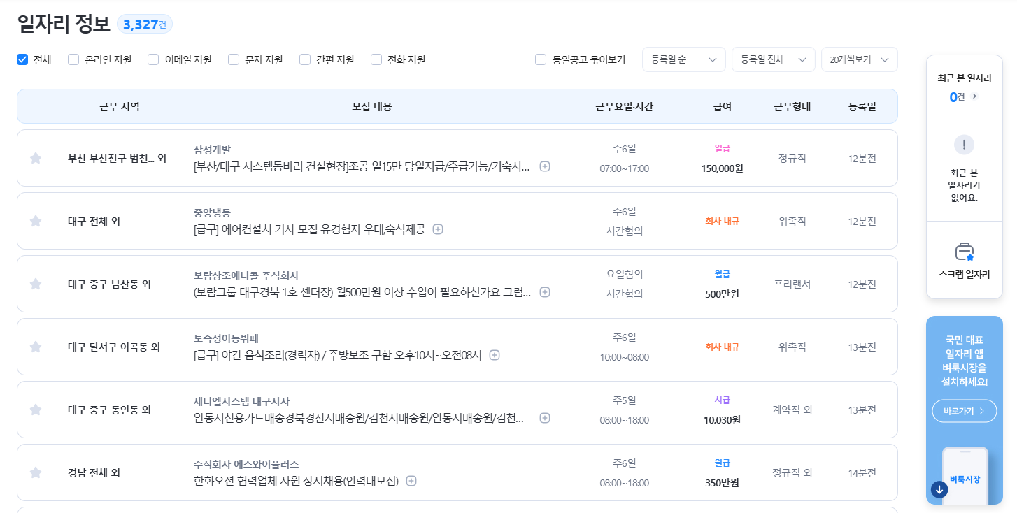 대구벼룩시장 구인구직 일자리 찾기 (신문 그대로보기)