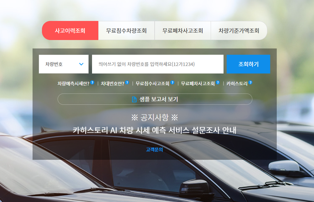 중고차 사고이력 조회 사이트 5곳, 차량 선택의 필수 과정