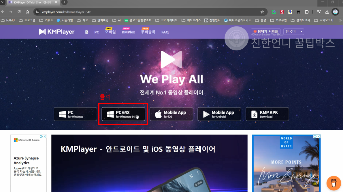 KM플레이어 다운로드 64X 무료 설치 및 자막 다운로드 가이드
